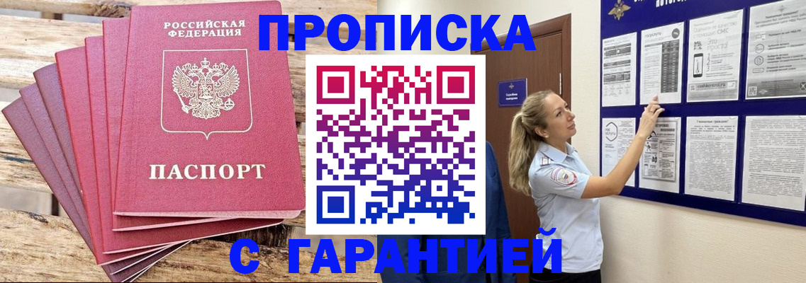 прописка от собственника в Курчалом