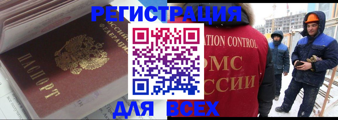 временная регистрация для всех в Курчалом